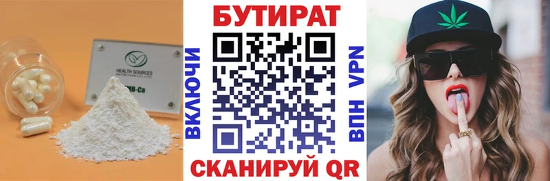 БУТИРАТ бутик  Фокино 